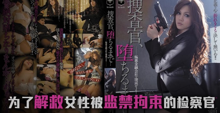 一之濑亚美莉沉沦搜查官：淫荡解说版